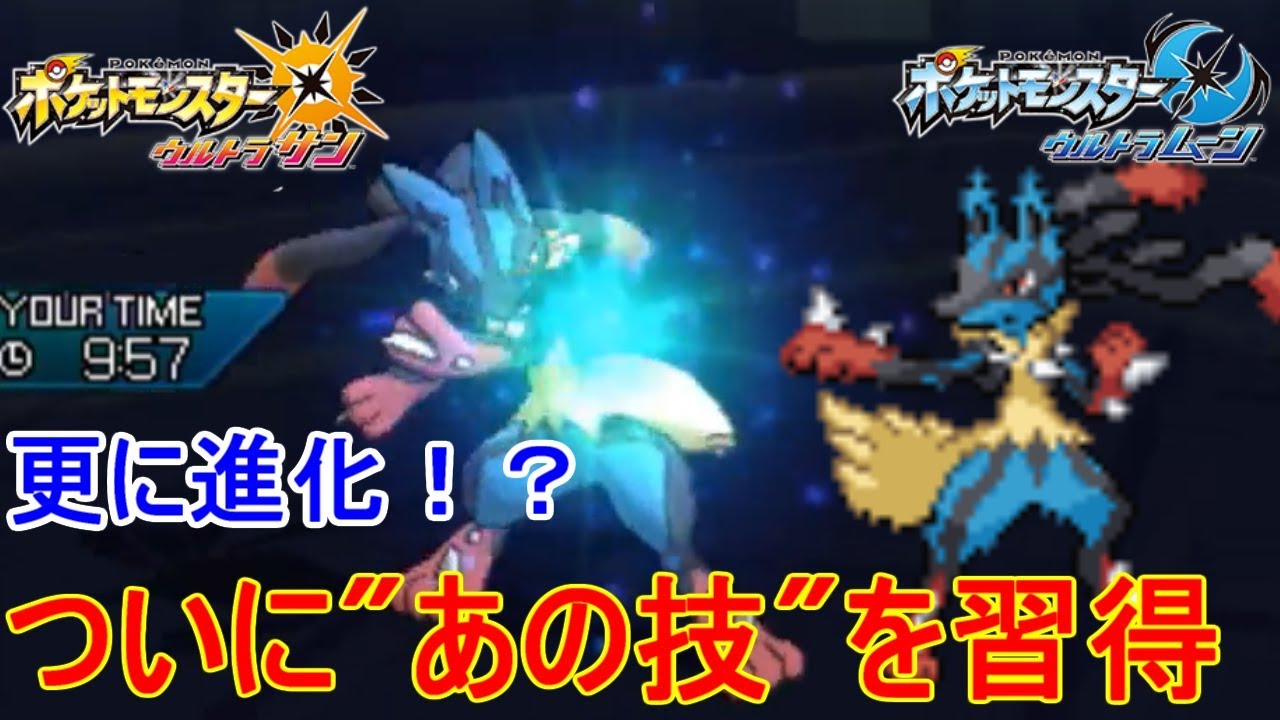 【ポケモン】新作でルカリオが超強化！？＆配布します【ウルトラサン・ウルトラムーン/ポケモンUSUM】