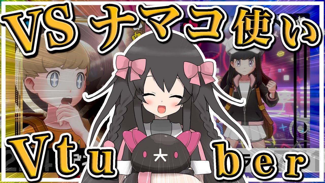 【奇跡】バチンウニ絶対選出　VS　ナマコブシ絶対選出【ポケモン剣盾】【ゆっくり実況】