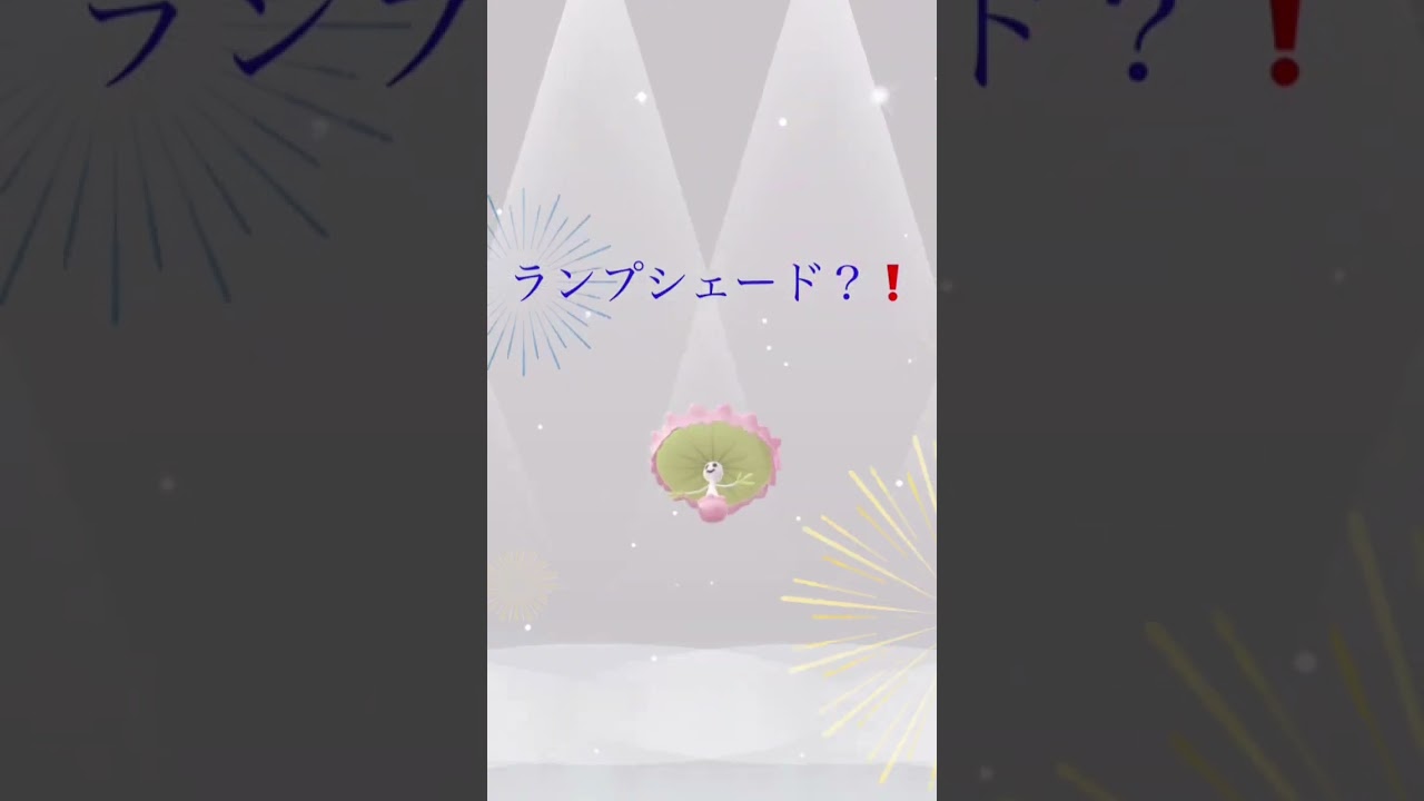 無課金でPokemon Go ネマシュ進化