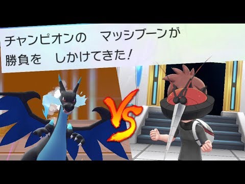 VSチャンピオン マッシブーン【ポケモン Let's Go! ピカチュウ イーブイ】【ゆっくり実況】ピカブイ
