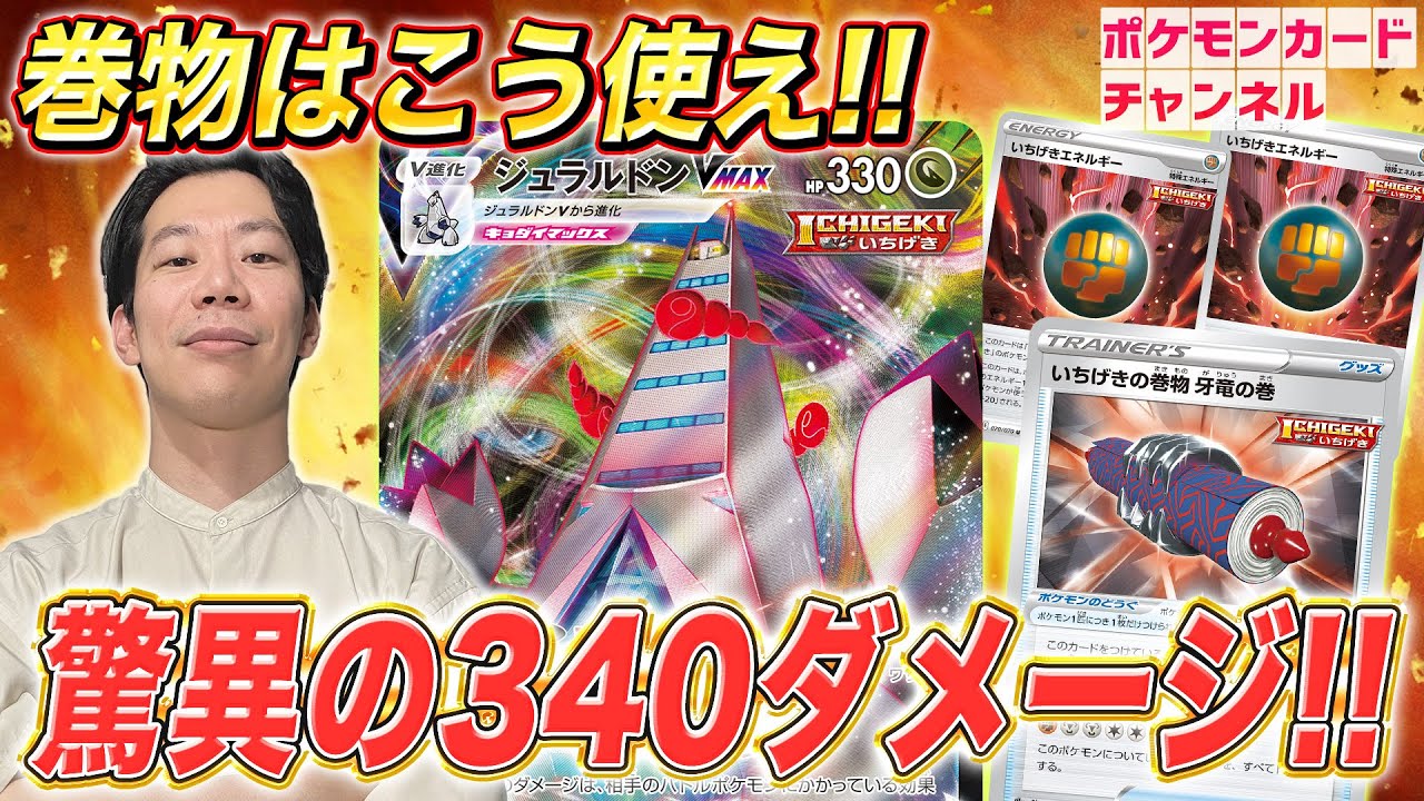 【ポケカ開発者が解説】モミ全回復＆大ダメージ！ジュラルドンVMAX＋ドータクンデッキで対戦【摩天パーフェクト】