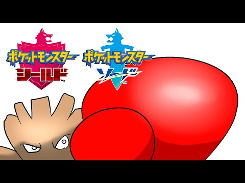 【ポケモン剣盾】エビワラーの逆襲 シリーズ１０【Vtuber】