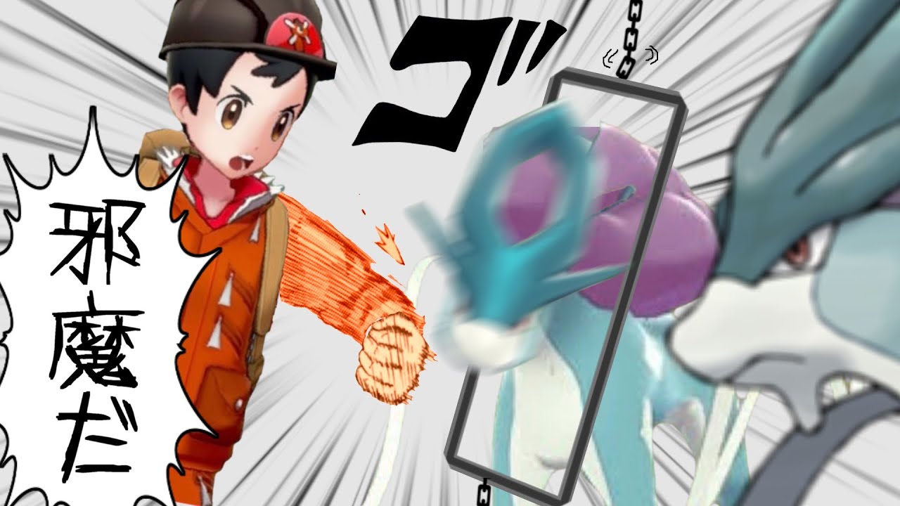 【ポケモン剣盾】アニポケで醜態を晒してしまったスイクンを救いたい【ゆっくり実況】