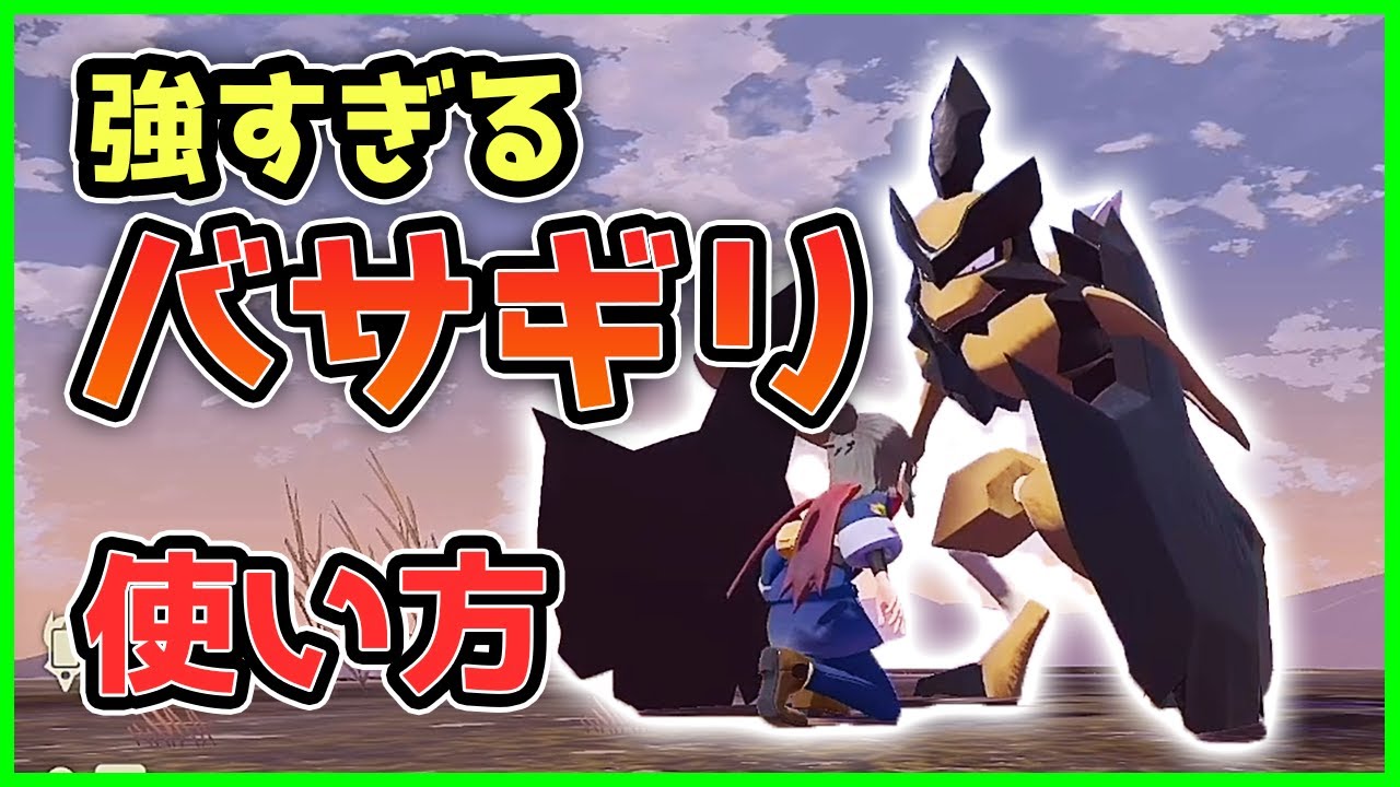 バサギリの強さ・使い方を初心者にも分かりやすく解説します！！【ポケモンレジェンズアルセウス】