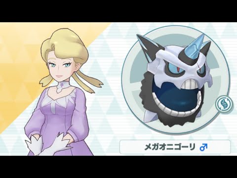 【ポケマス】プリム/メガオニゴーリ 本気で凍らせるフリーズドライ