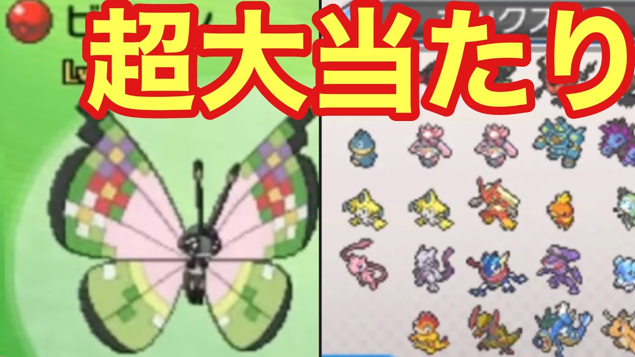 ファンシー柄ビビヨンってレアなの？中古ロム配信で神引きした男【ポケモンSM】