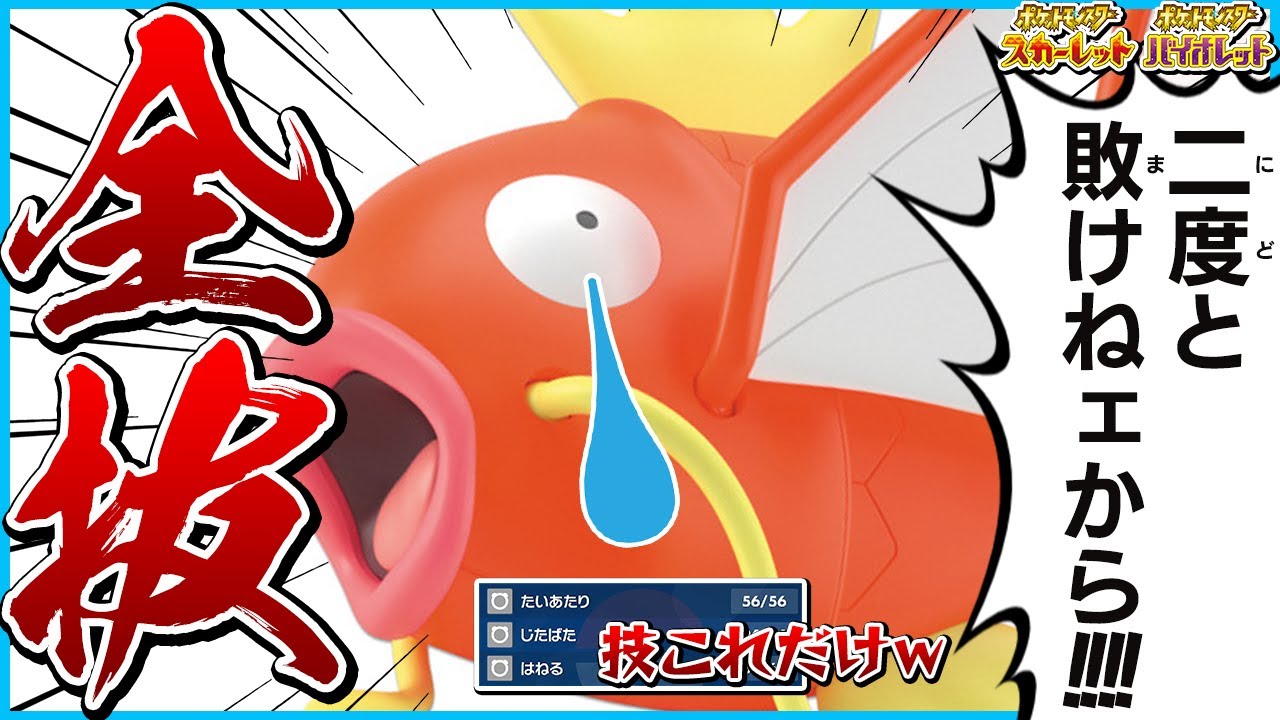 【3タテ】全てを奪われたコイキングはランクマッチで3タテできるのか！？【ポケモンSV】【ゆっくり実況】