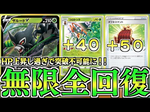 【ポケカ】HP300を一撃で倒せますか？？コロトックの登場でザルードが覚醒！！