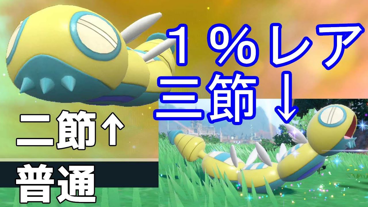 進化　ノコッチ＞ノココッチ（二種類比較）ポケモンSV