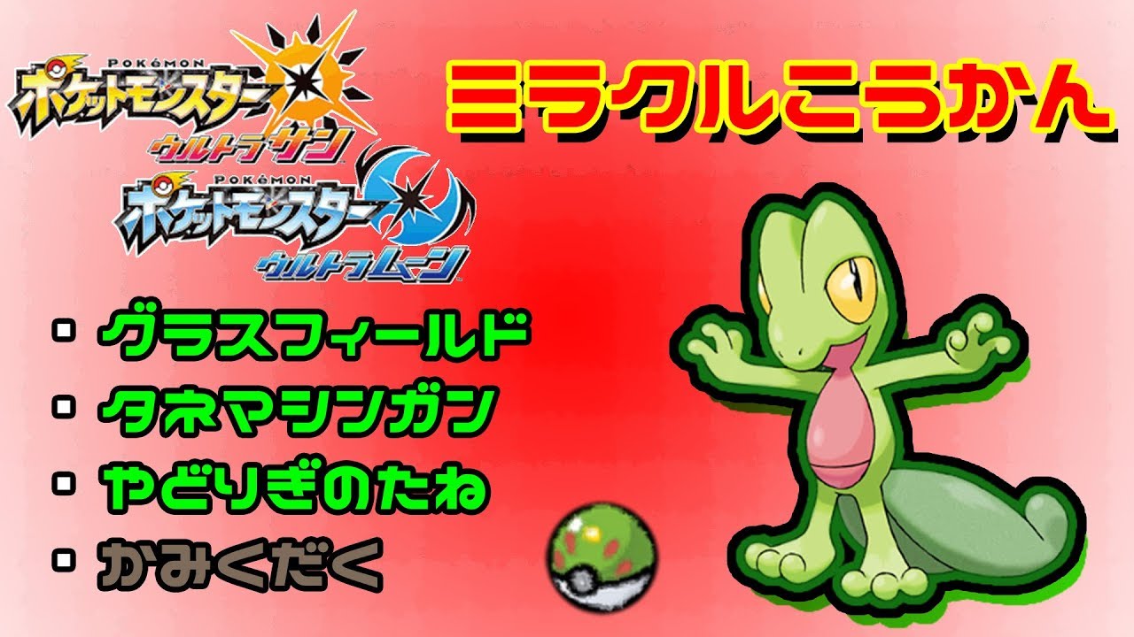 フレンドボール キモリでミラクル交換します【ポケモンUSUM】