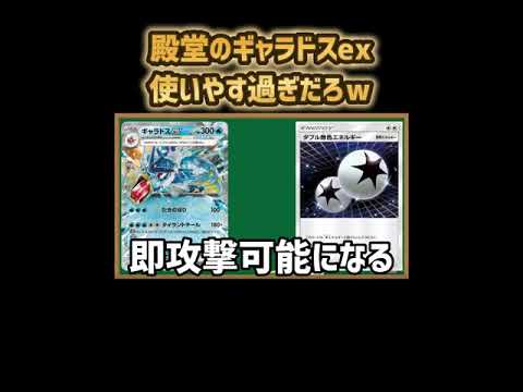 【ポケカ】殿堂のギャラドスexが360ダメ連打で気持ち良過ぎるｗｗｗｗ #shorts
