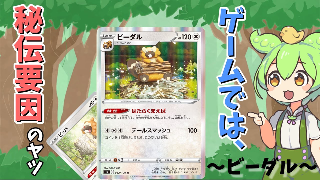 ポケカひよっこでも分かるカード解説　～ビーダル～　#shorts