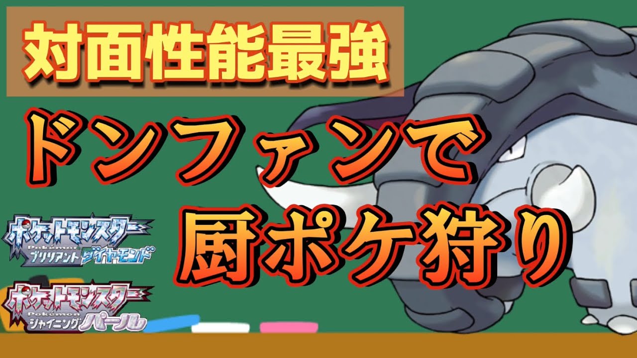 ㉙どうやらドンファンが最強らしい