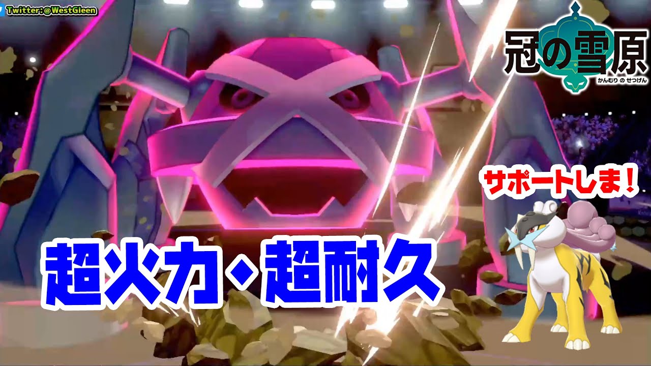 実質メガメタグロスとなれるか！？ライコウグロス【ポケモン剣盾】