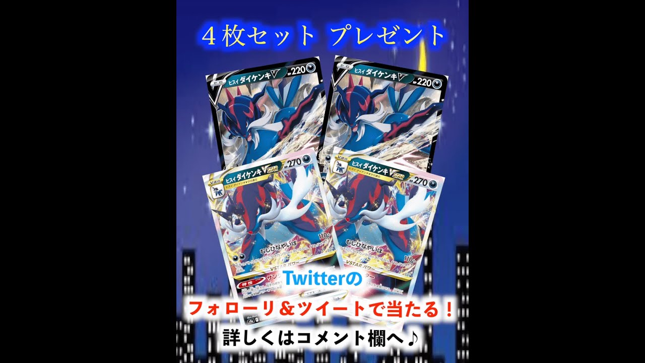 ヒスイダイケンキVSTAR