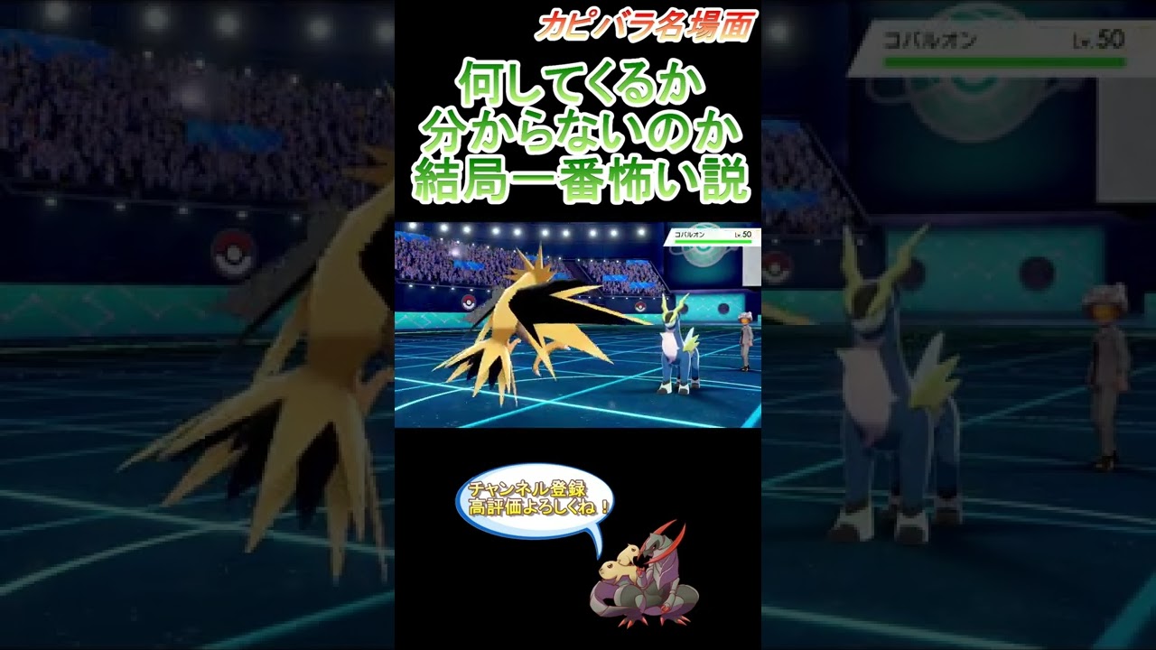 【正義の鹿】最後まで美しいコバルオン！【ポケモン剣盾】 #Shorts