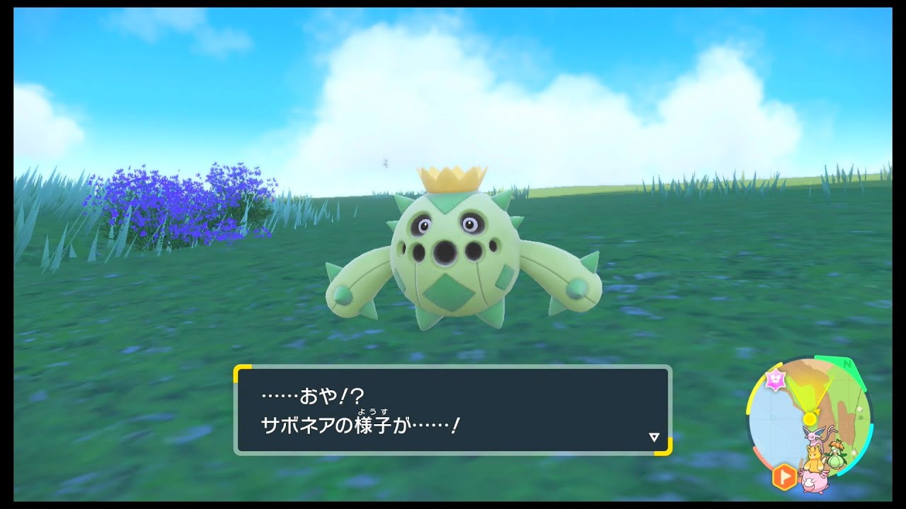 SVのポケモン　サボネア レベル32で進化