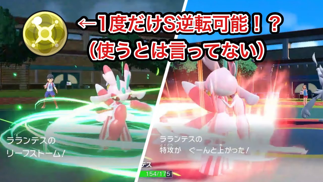 【ポケモンSV】今作唯一無二！？威力130を打ちながら積める「ラランテス」を使う。