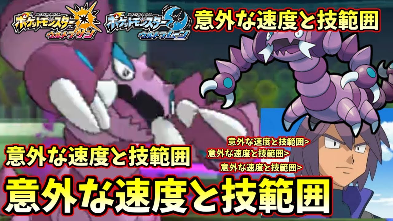 【ポケモンＵＳＭ】意外な速度と技範囲！ドラピオンがガチの環境キラーな件