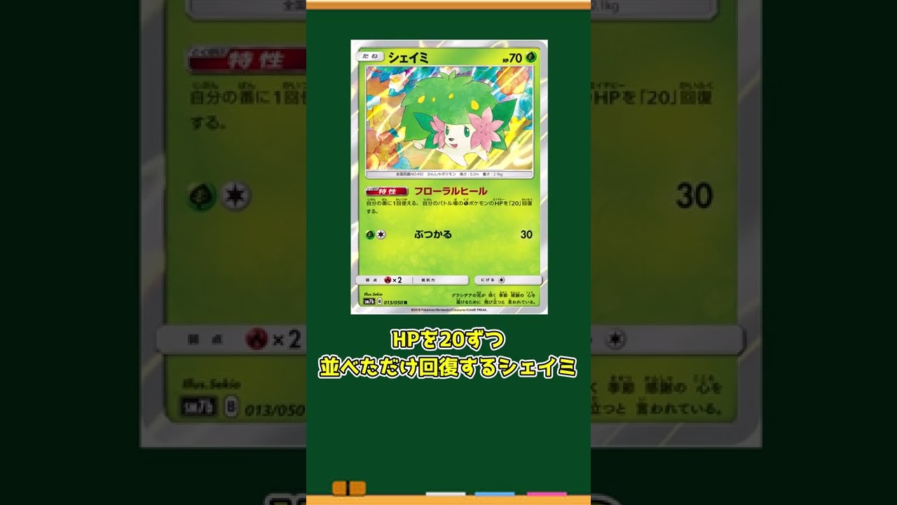 【歴代タッグチーム解説】セレビィ＆フシギバナGX#shorts