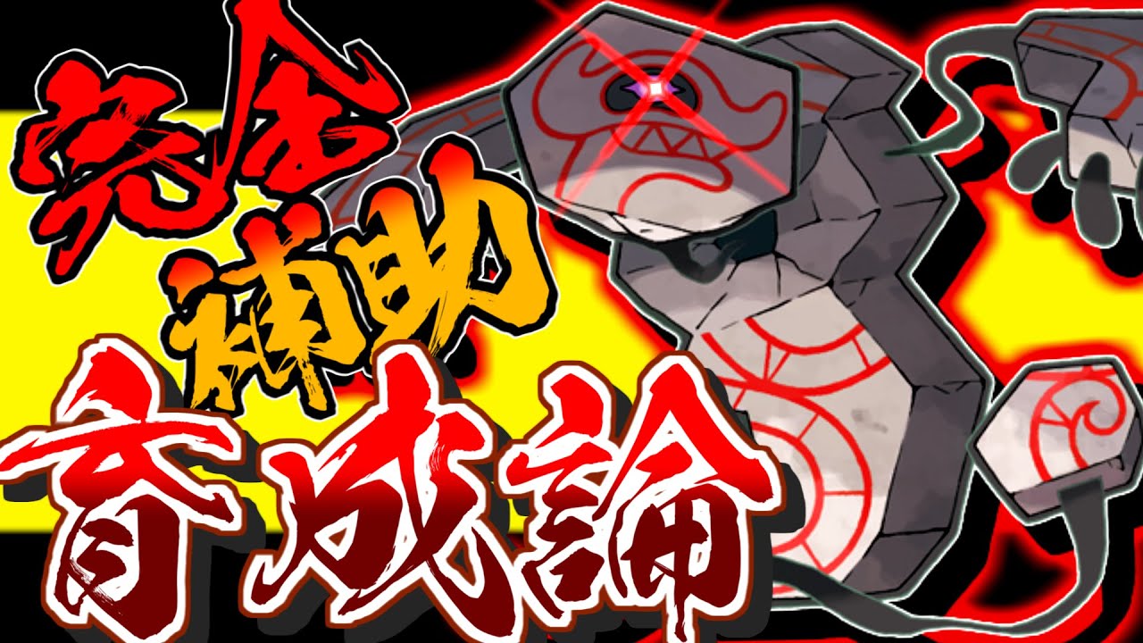 補助トリル始動要因！アタッカーもいけるデスバーン育成論対策！性格、技構築、戦い方、徹底解説！【ポケモン育成論】【ポケモン剣盾】