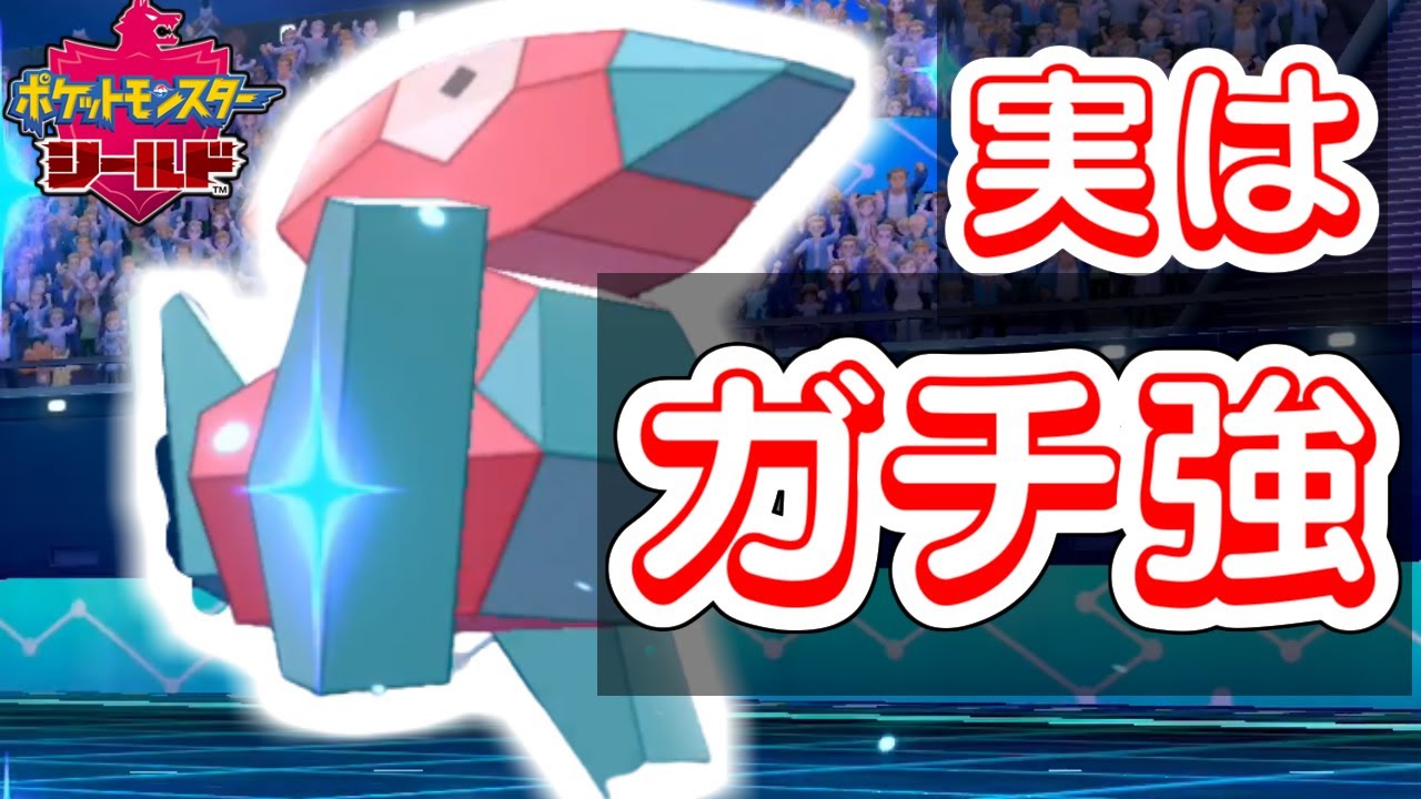 【ポケモン剣盾】ポリゴン2が使いたすぎて『ポリゴン』に手を出した異常者