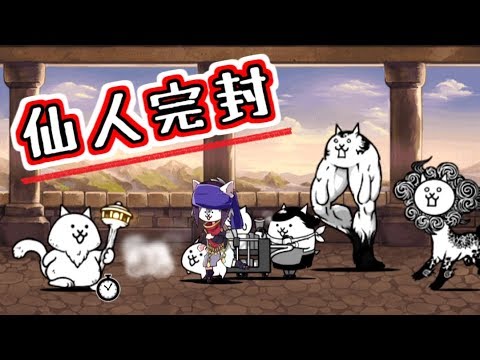 風雲にゃんこ塔 30階 無課金速攻 (ジュゴン戦法)　【にゃんこ大戦争】