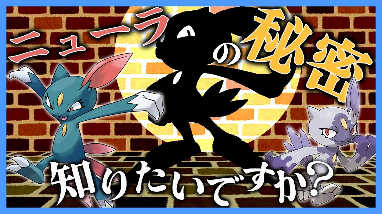 【ポケモン考察】気付きましたか？ヒスイニューラに隠された"""重大"""なメッセージ【ヒスイの姿の謎】