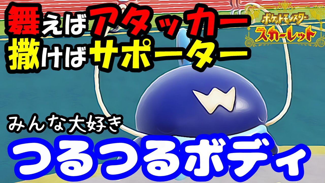 念願のランクマッチでナマズンスマイル【ポケモンSV】＃1