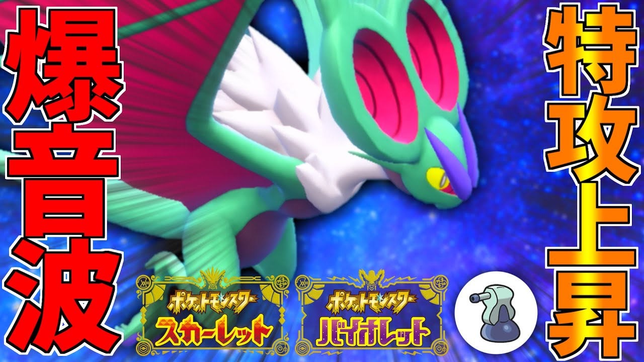 【ポケモンSV】オンバーンの"自信過剰"型で目指せ全抜き！！！他一本「鬼火が効かない新積みエース～ソウブレイズ～」【スカーレット/バイオレット/スカバイ/対戦/育成論】