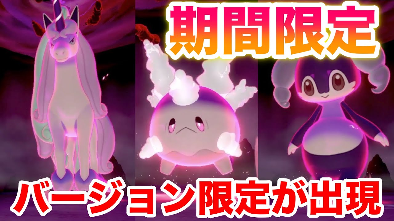 【期間限定】バージョン限定ポケモン・アイテムが大量出現！ギャロップ・サニーゴ・イエッサンなど大発生！すっぱいりんご、あま〜いりんごも今だけゲットし放題！【ポケモン剣盾】