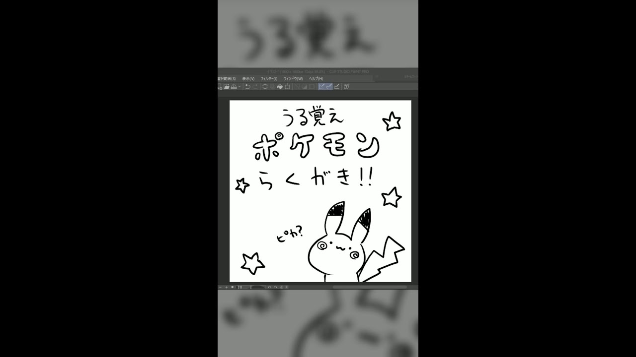 【ポケモン】うろ覚えでパチリス描いてみた！#shorts