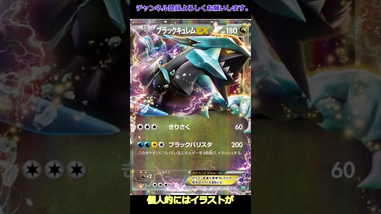 ブラックキュレムの凄さについて。 #shorts  #ポケカ  #ポケモン  #ゆっくり実況