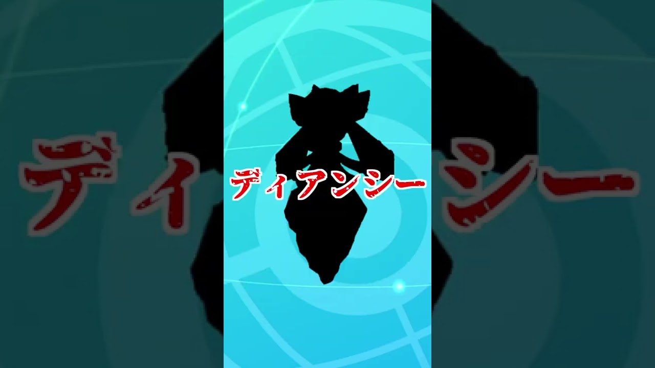 ランクマで幻使えるらしいので強そうな幻ポケモンたちを解説！　#shorts  #ポケモン