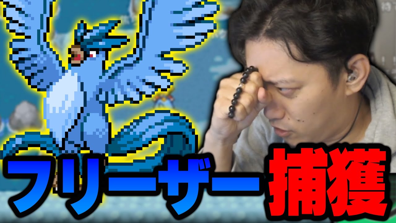 数珠と共にフリーザー捕獲に臨んだらまさかの結果に...【2022/5/2】