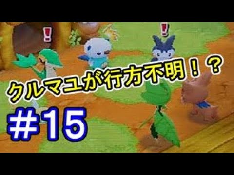 【実況】豪華な宝をサルベージ！そしてクルマユが行方不明に！？【ポケモン不思議のダンジョンマグナゲートと∞迷宮】 Part15