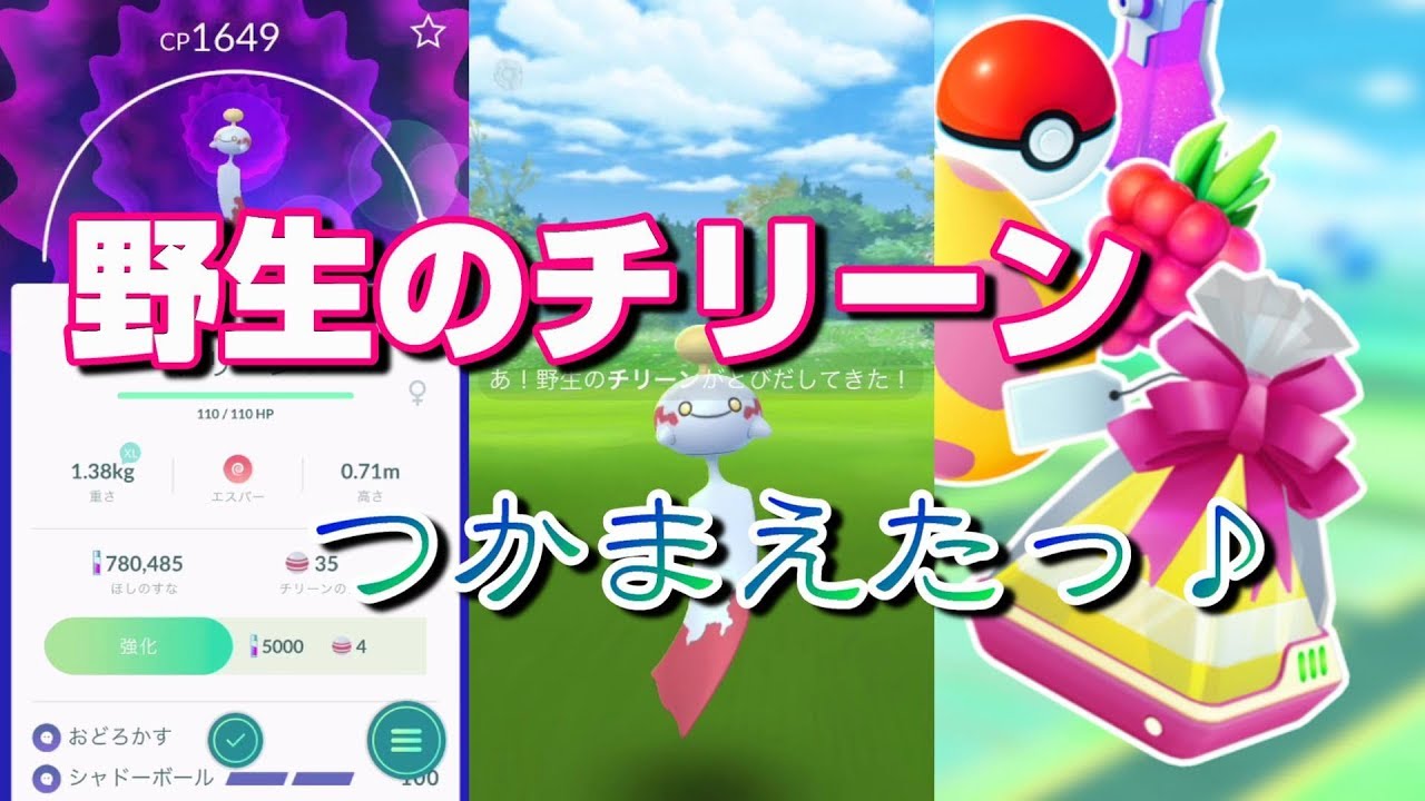 【ポケモンGO】超レア！野生のチリーン！そしてアプデもキター！
