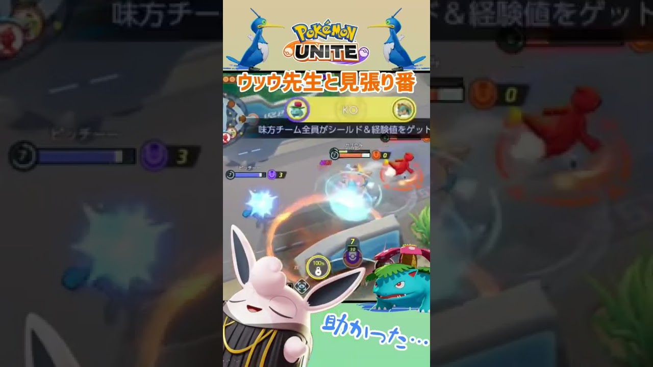 【ポケモンユナイト】前張りプクリンを、救ってくれたのは！？