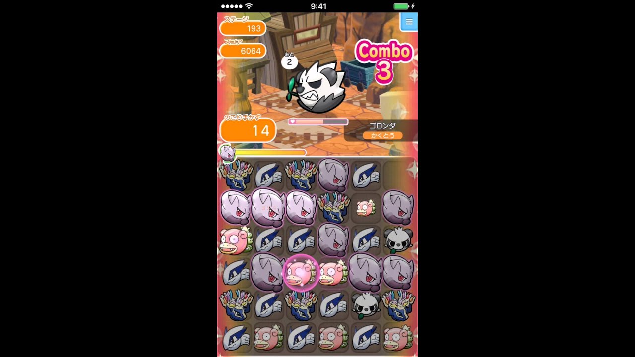 ポケとる  (iOS版)  ステージ193  ゴロンダ
