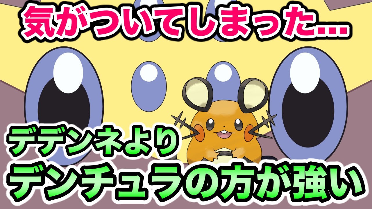 【ポケモンGO】デンチュラの美しさに気づいてしまった
