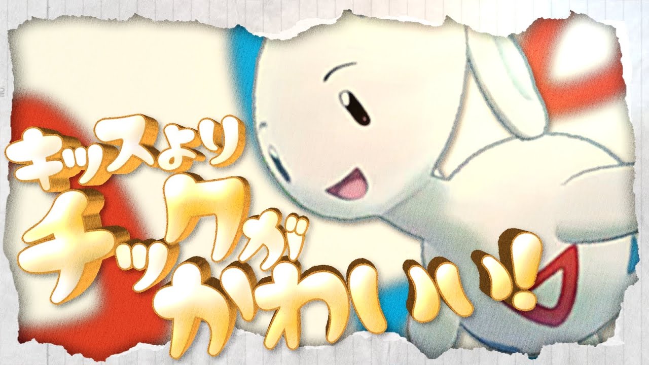 【ポケモン剣盾】トゲキッスよりトゲチックのほうが...かわいい！【ゆっくり実況】