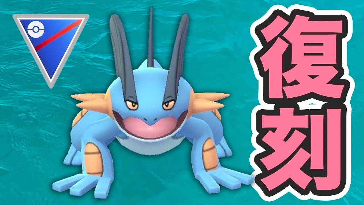 【スーパーリーグ】現環境でおすすめのラグラージ構築を紹介します！【GOバトルリーグ】【ポケモンGO】