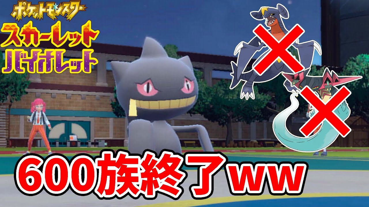 ガブリアス達600族を刈り取る「ジュペッタ」とかいう鬼畜人形ｗｗｗ【ポケモンSV】