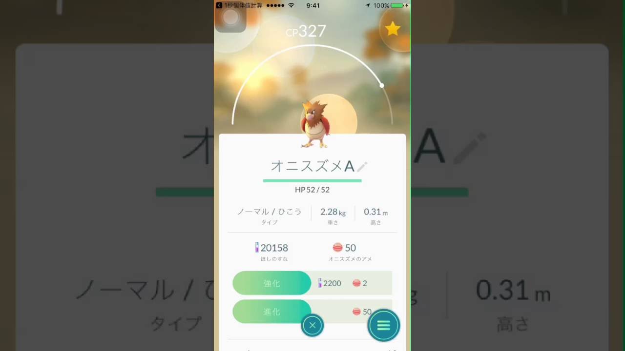 ポケモンGO！進化映像「オニスズメ→オニドリル」高画質