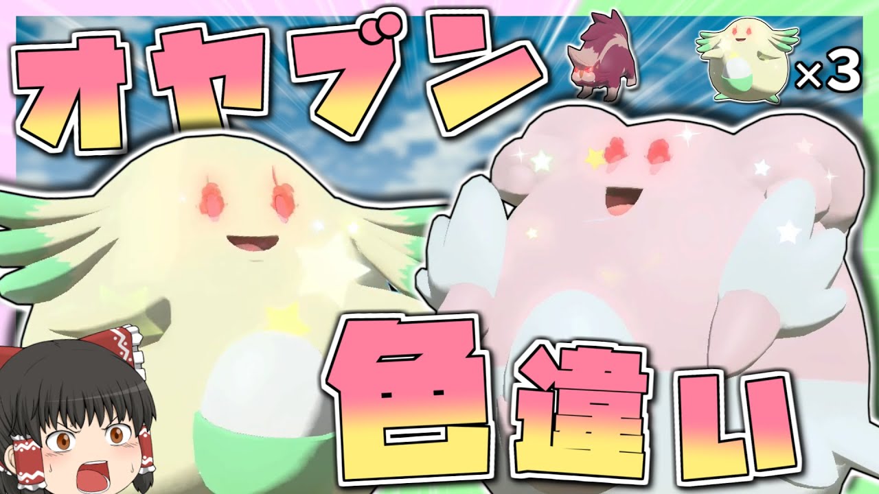 大大大発生と固定湧きでピンプクとラッキー、ハピナスのオヤブン色違いを粘るぞ！！！【ゆっくり実況】【レジェンズアルセウス】