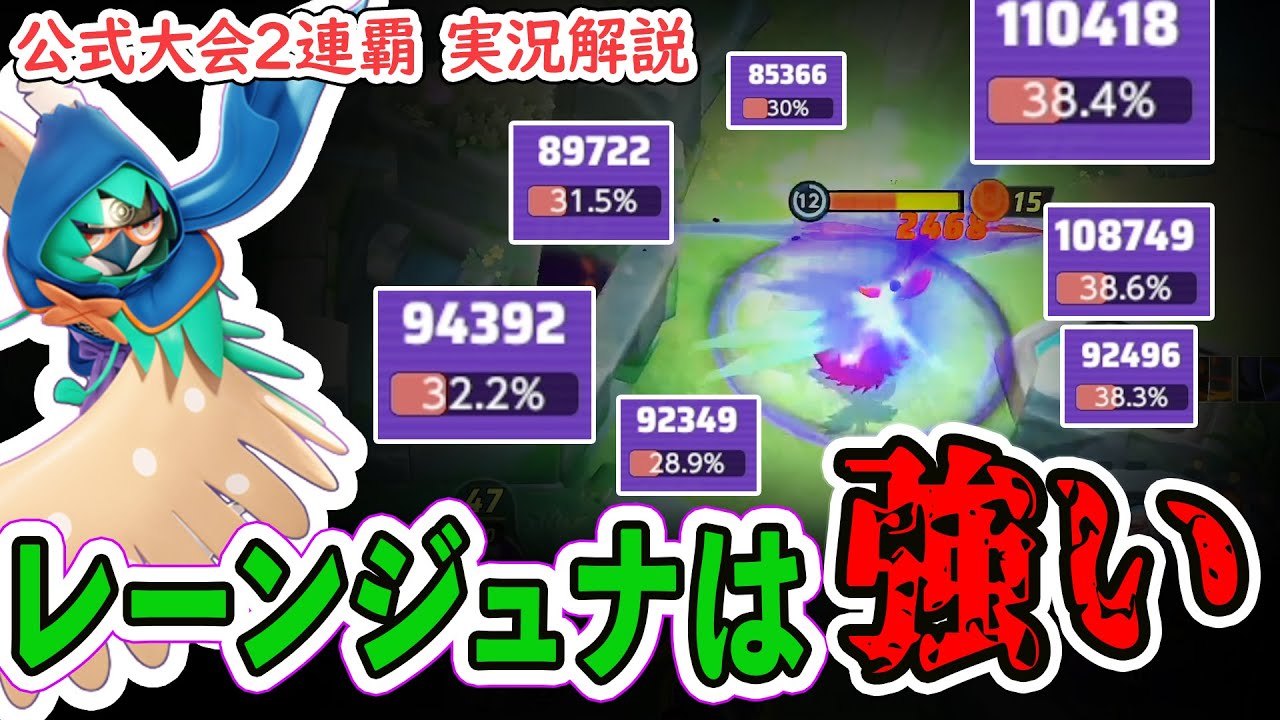 世間："上下"ルートのジュナイパーは弱い　実際：滅茶苦茶強い　一体何故か、解き明かします【ポケモンユナイト】