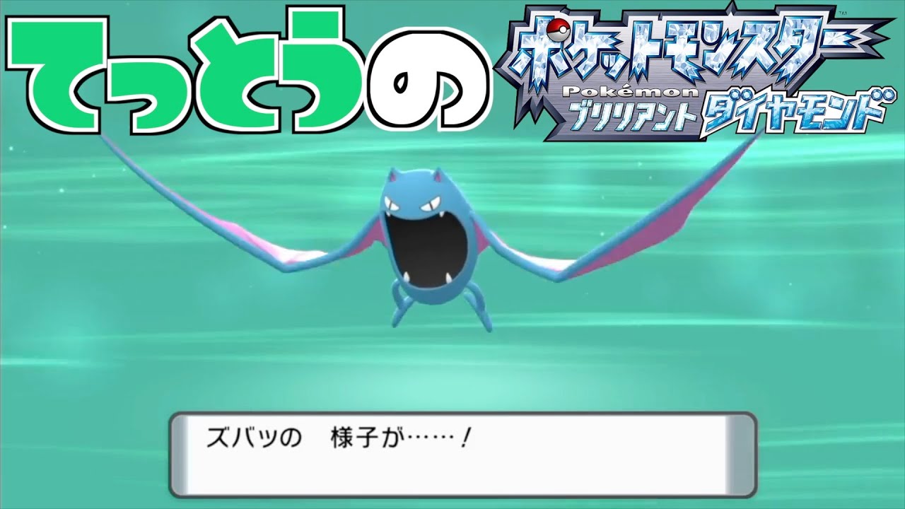 【鉄塔さん ポケモン ダイパ】「ゴルバット」の進化。【進化集】