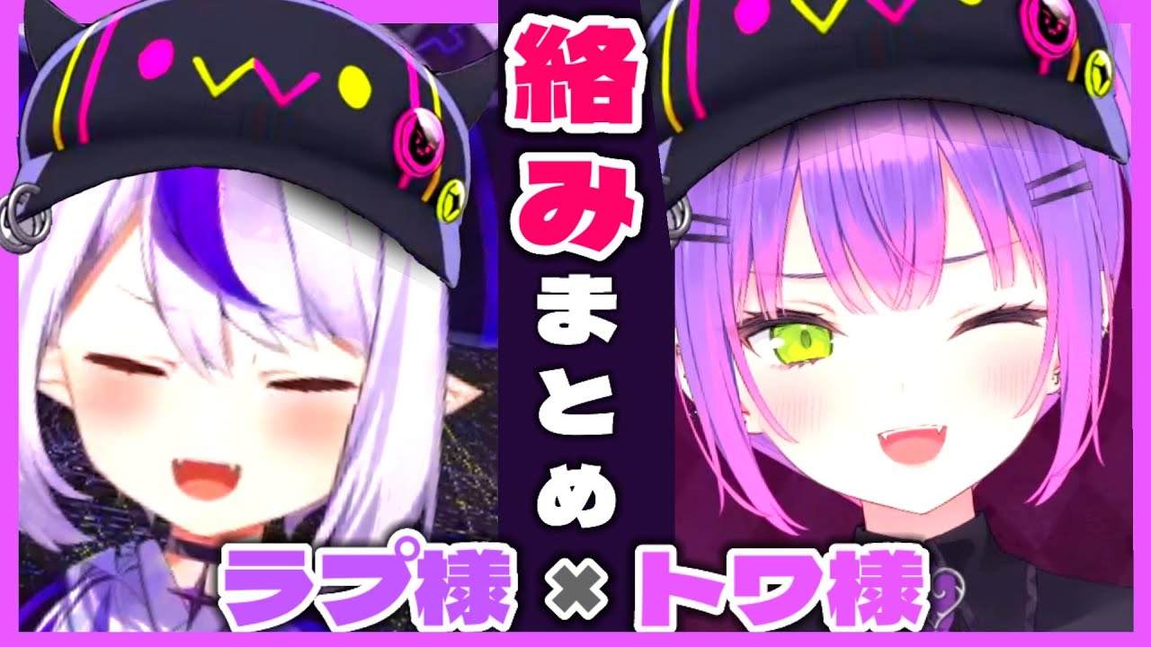 トワ様が好きすぎるラプラスと嬉しそうなトワ様まとめ【ホロライブ切り抜き】