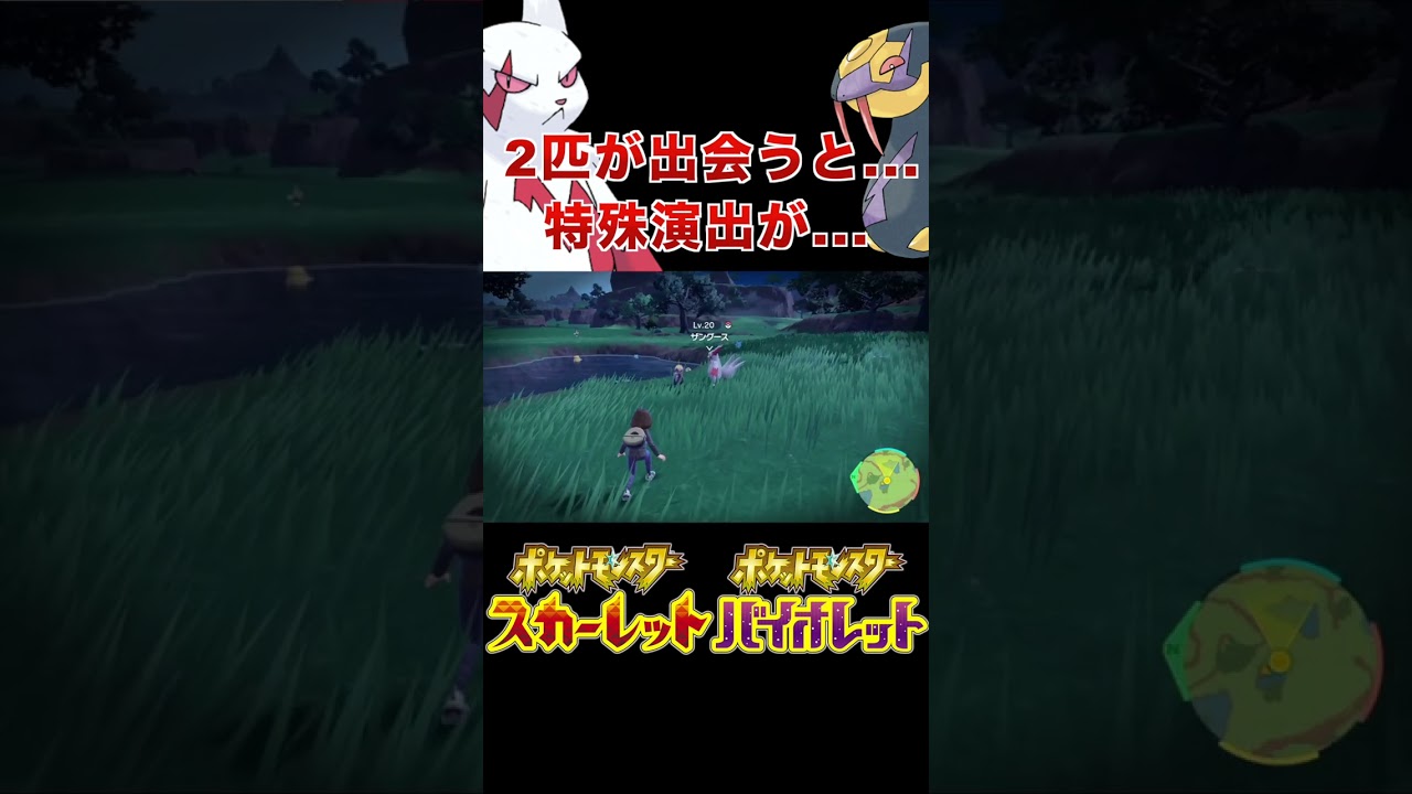 ザングースとハブネークがばったり会うと特殊演出が... #shorts