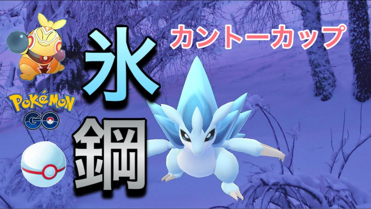 【カントーカップ】環境対策ポケモンのアローラサンドパンをアローラ構築で使ってみた！【ポケモンGO】【GOバトルリーグ】
